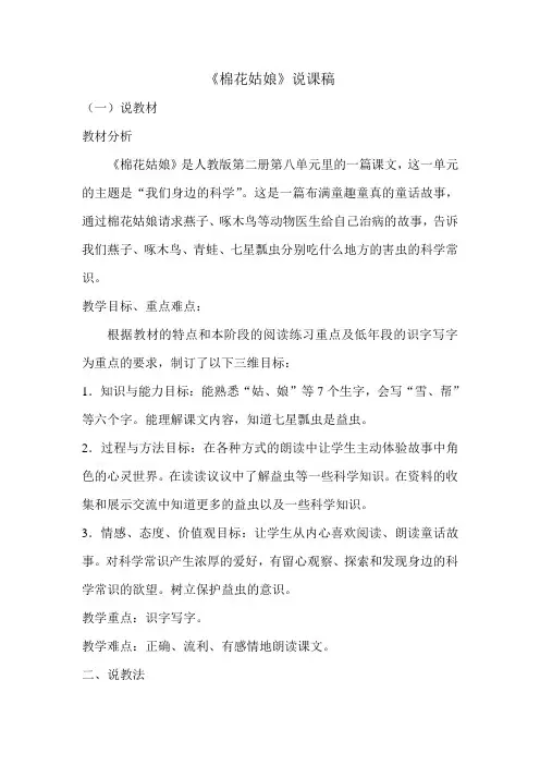 棉花姑娘说课