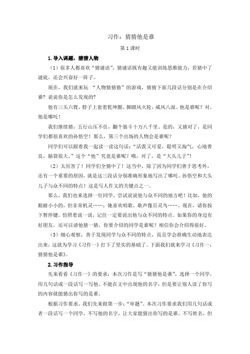 三年级语文上册习作：猜猜他是谁