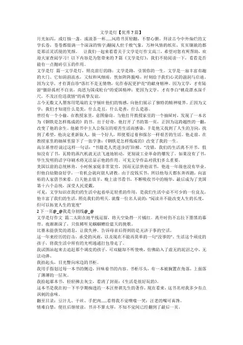 文学是灯【优秀7篇】