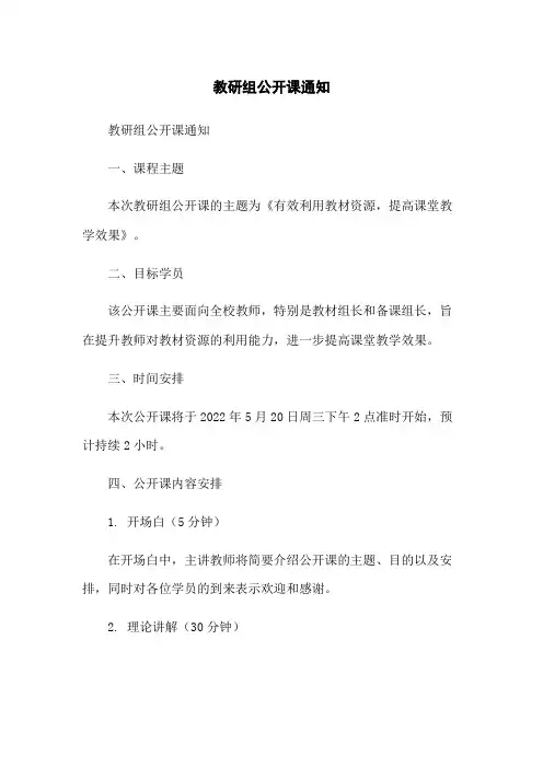 教研组公开课通知