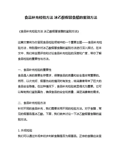 食品补充检验方法 冰乙酸假冒食醋的鉴别方法