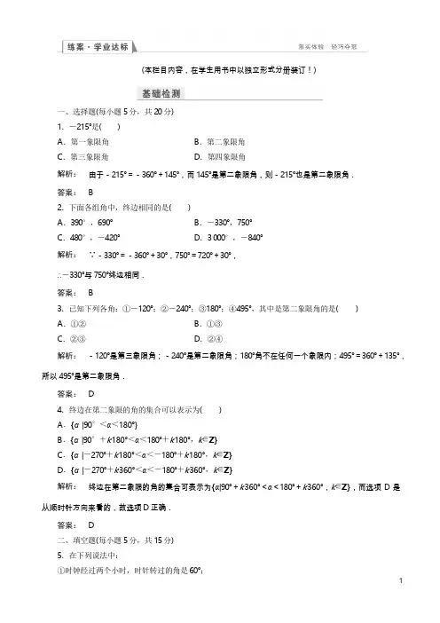 高一数学人教a版必修四练习：第一章_三角函数1.1.1_word版含解析