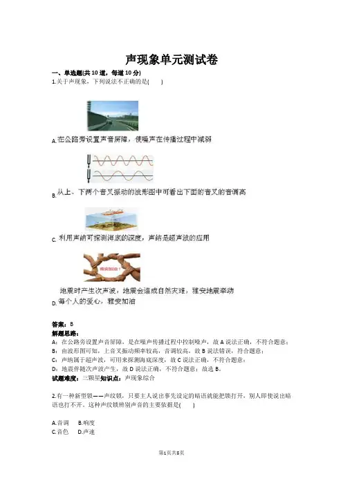 声现象单元测试卷(含答案)