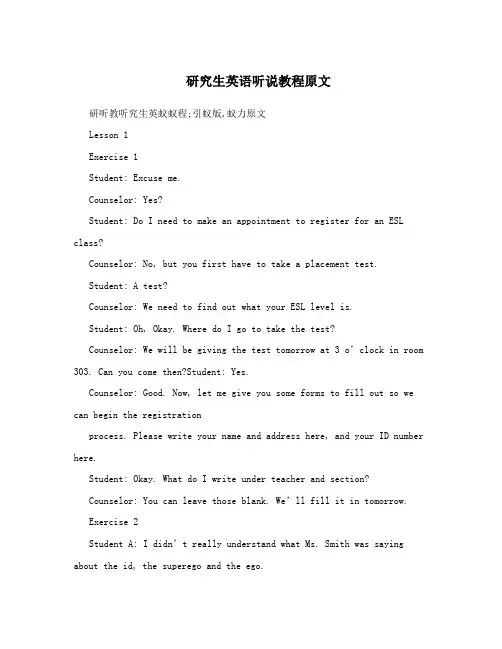 研究生英语听说教程原文