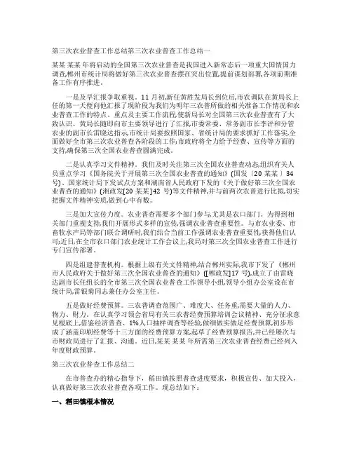 第三次农业普查工作总结