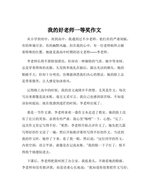 我的好老师一等奖作文