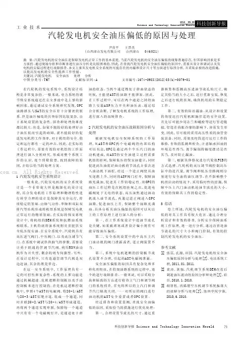 汽轮发电机安全油压偏低的原因与处理