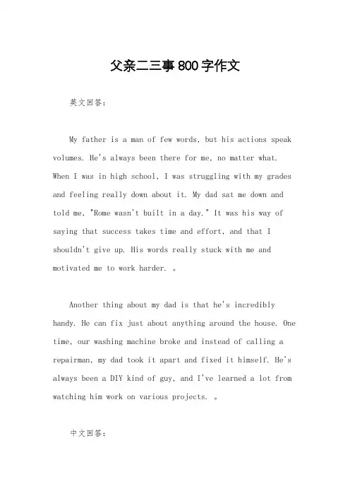 父亲二三事800字作文