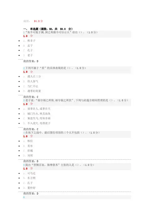 2017尔雅传统文化与现代经营管理  期末考试答案