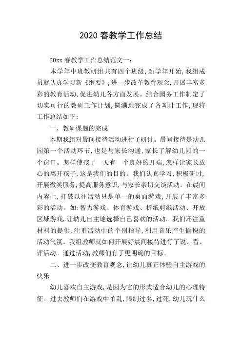2020春教学工作总结