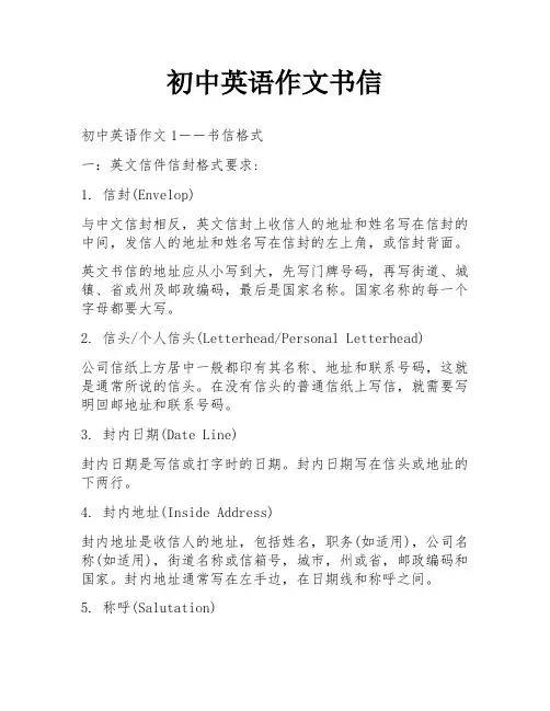 初中英语作文书信