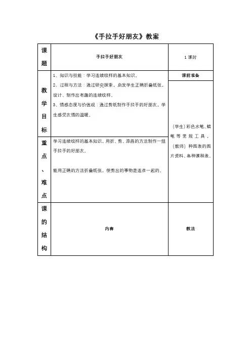 《手拉手好朋友》教案2