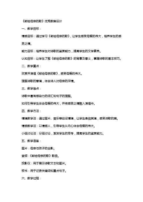 《献给母亲的歌》教案设计2