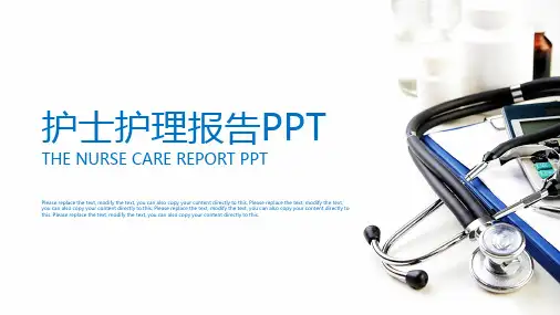护士护理报告PPT模板