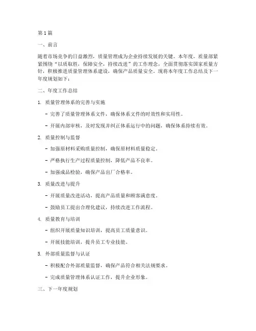 质量部年度总结规划方案(3篇)