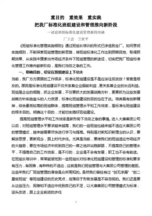 班组建设   兰仕平
