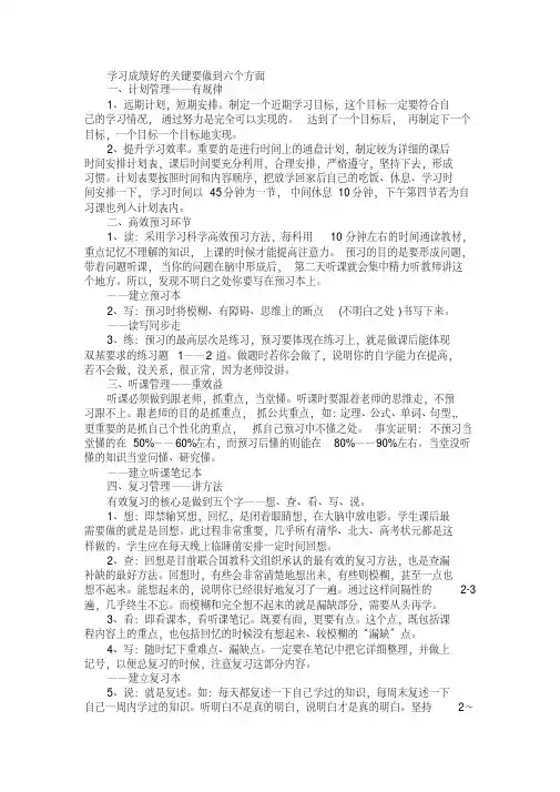 学习成绩好的关键要做到六个方面