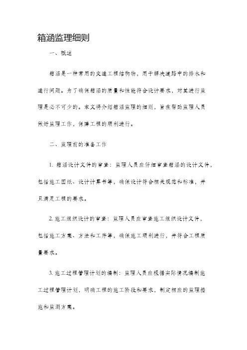 箱涵监理细则