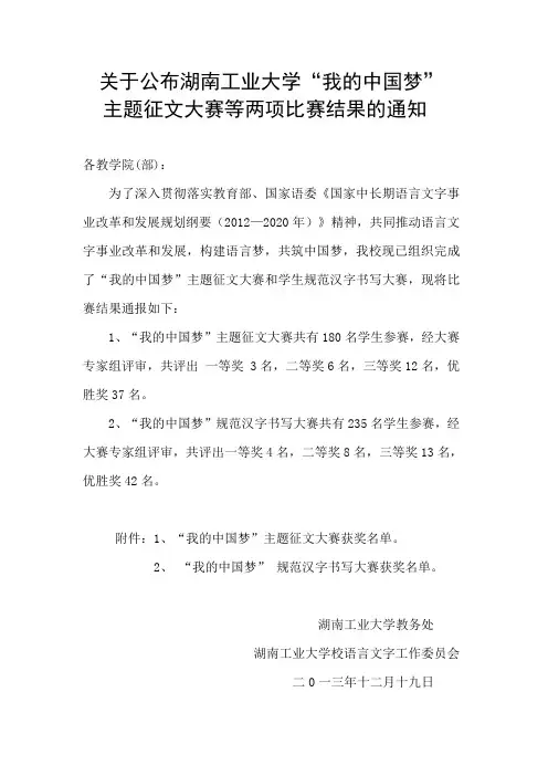 关于公布湖南工业大学“我的中国梦”