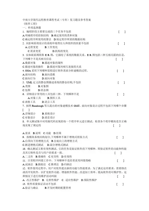 中南大学现代远程教育课程考试