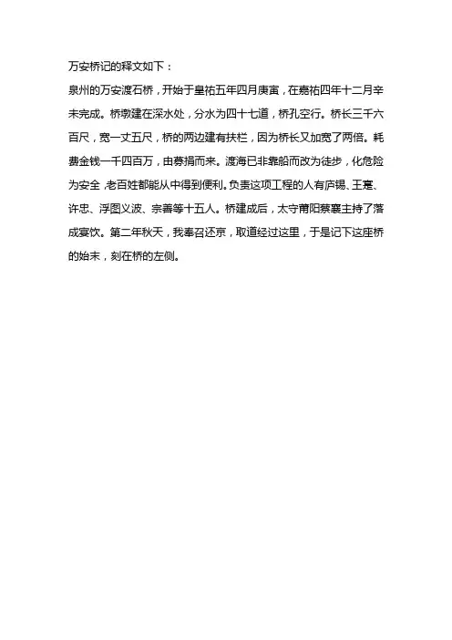 万安桥记 释文