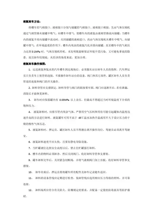 液氨卸车与操作规程
