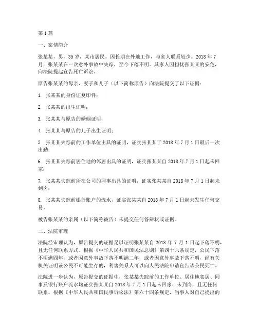 法律宣判死亡案例分析题(3篇)