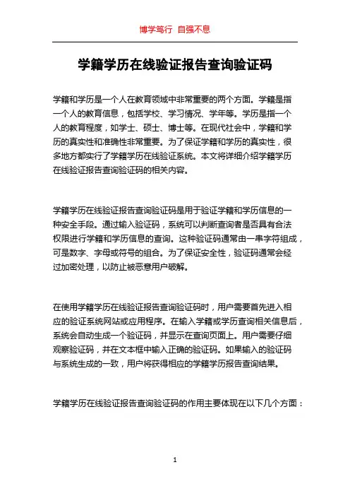 学籍学历在线验证报告查询验证码