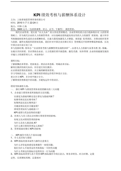 KPI绩效考核与薪酬体系设计蔡巍