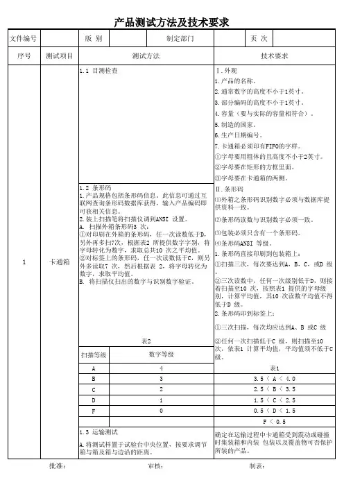 产品测试方法及技术要求n
