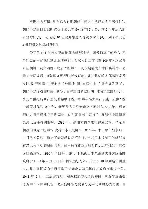 大韩民国古代史