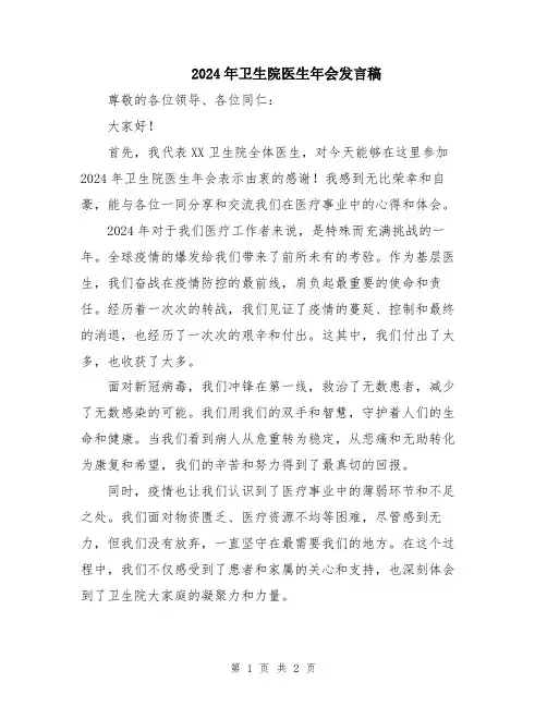 2024年卫生院医生年会发言稿