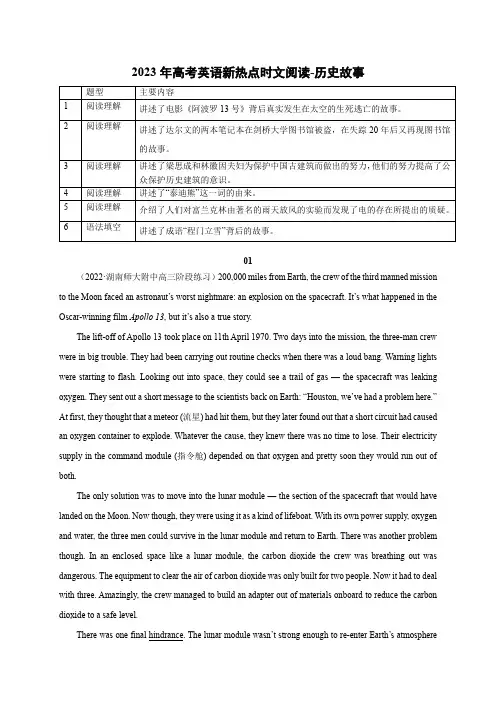 2023年高考英语新时政热点阅读 16 历史故事(含解析)
