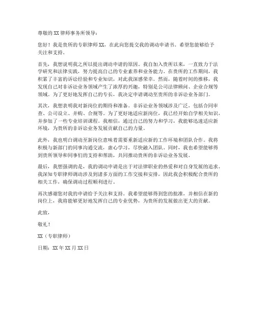 专职律师调动申请书模板