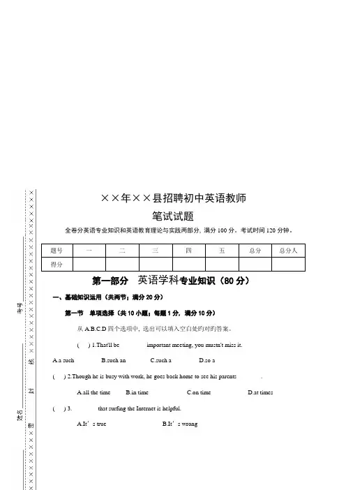 2023年初中英语教师笔试试题及答案