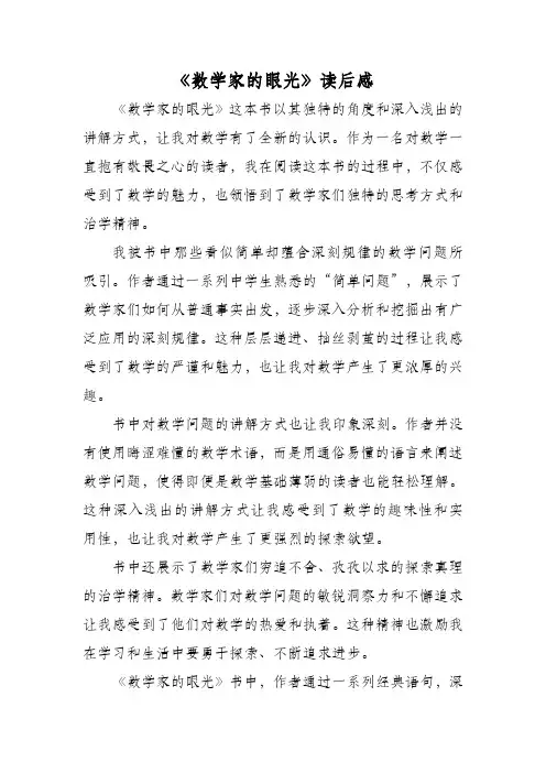 数学家的眼光读后感