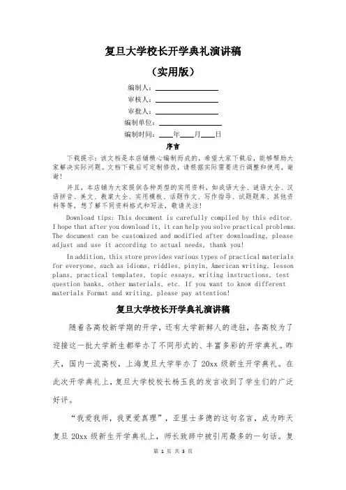 复旦大学校长开学典礼演讲稿