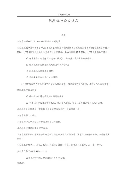党政机关公文格式国家实用标准(2012版)