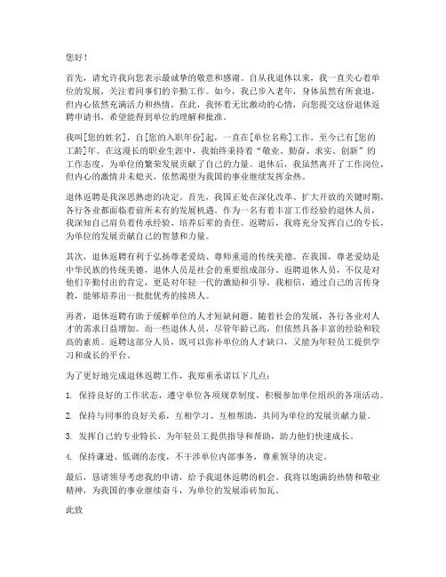 退休返聘人员申请书