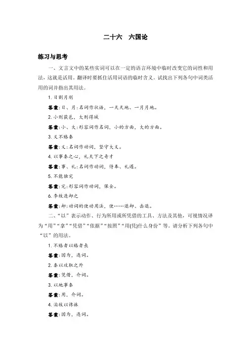 中职语文拓展模块26.《六国论》课后“练习与思考”参考答案