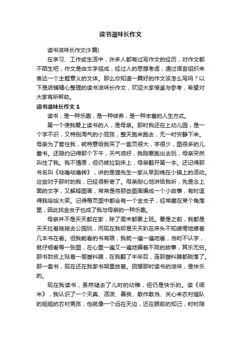 读书滋味长作文