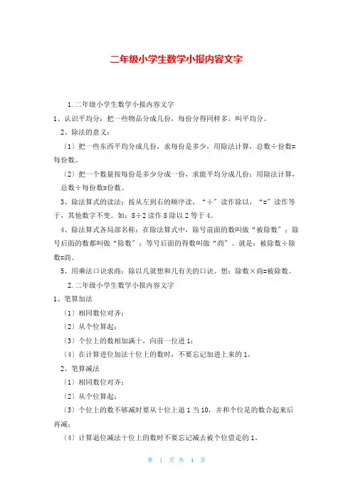 二年级小学生数学小报内容文字