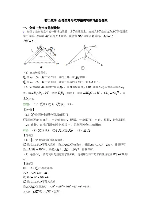 初二数学 全等三角形双等腰旋转练习题含答案