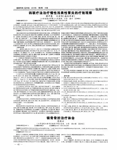 四联疗法治疗慢性浅表性胃炎的疗效观察