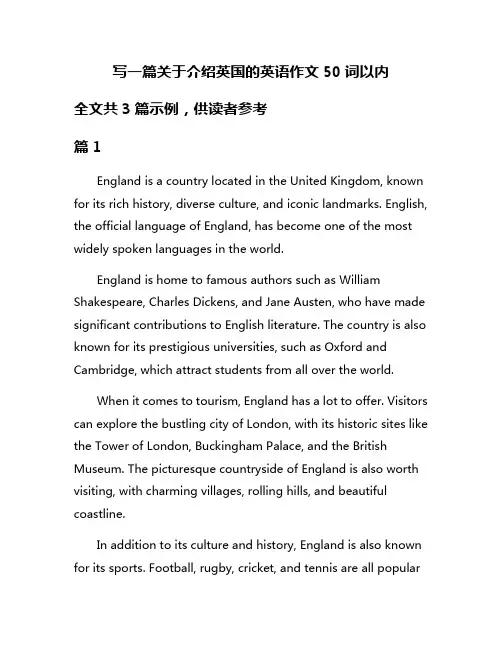 写一篇关于介绍英国的英语作文50词以内