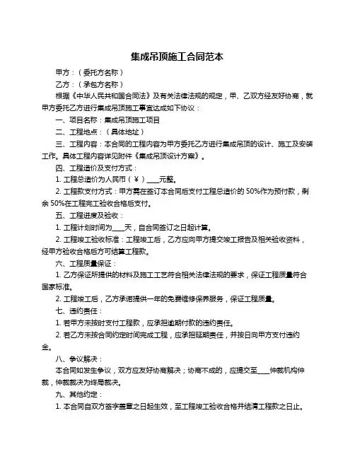 集成吊顶施工合同范本