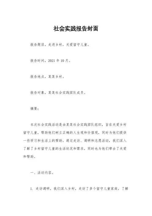 社会实践报告封面