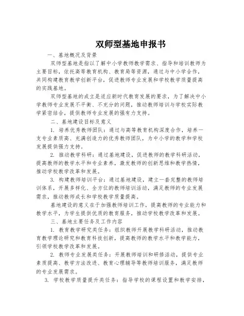 双师型基地申报书