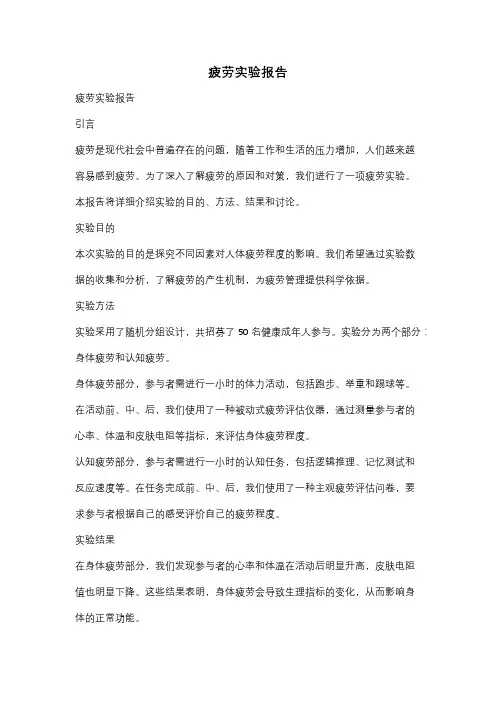 疲劳实验报告