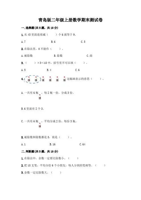 青岛版二年级上册数学期末试卷附答案(完整版)